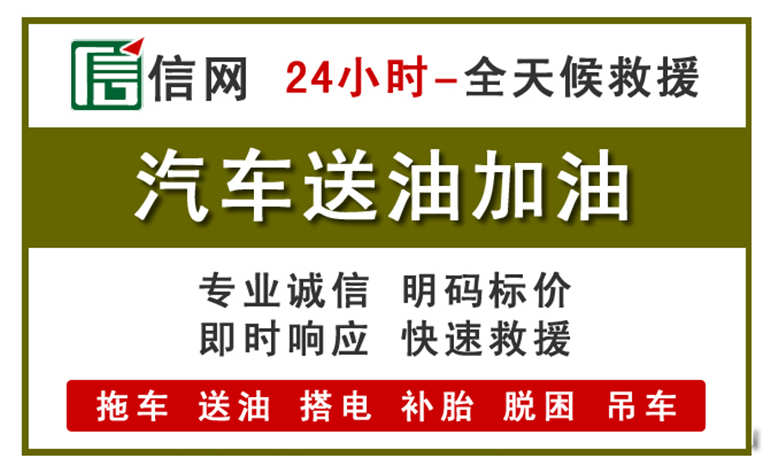 漳县附近汽车应急送油电话