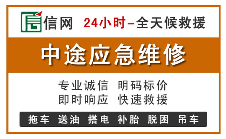 漳县附近汽车应急维修电话