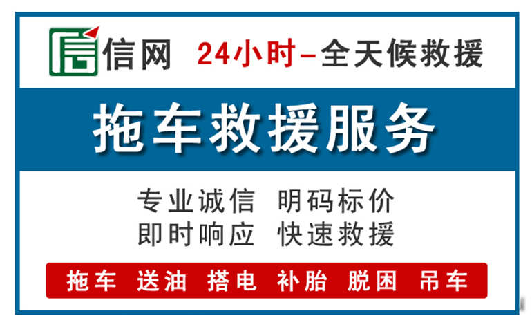 漳县附近拖车救援电话