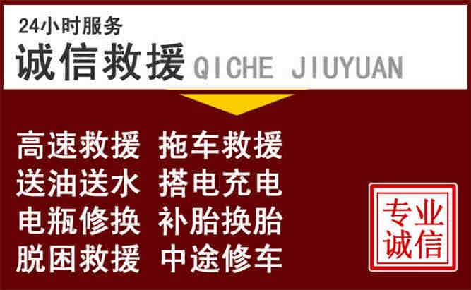 漳县24小时拖车电话